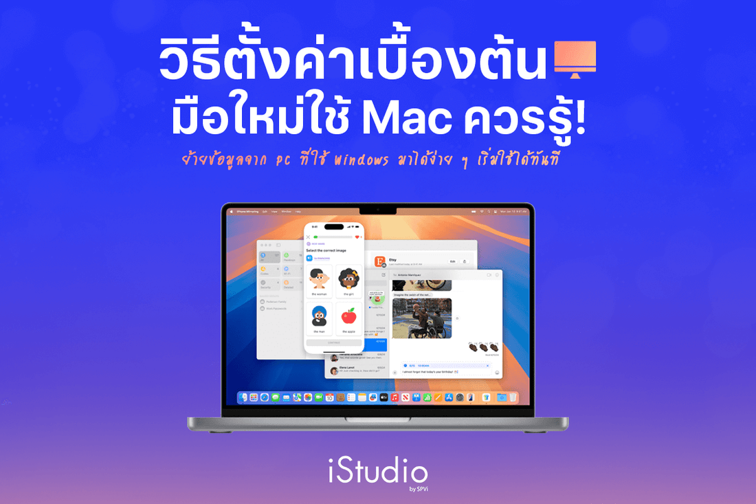 มือใหม่ใช้ Mac ต้องรู้! รวมสิ่งสำคัญและการตั้งค่าพื้นฐาน ครบจบ เข้าใจง่าย