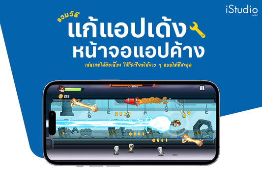 รวมวิธีแก้ปัญหาแอปค้าง แอปเด้งออกเองบน iPhone