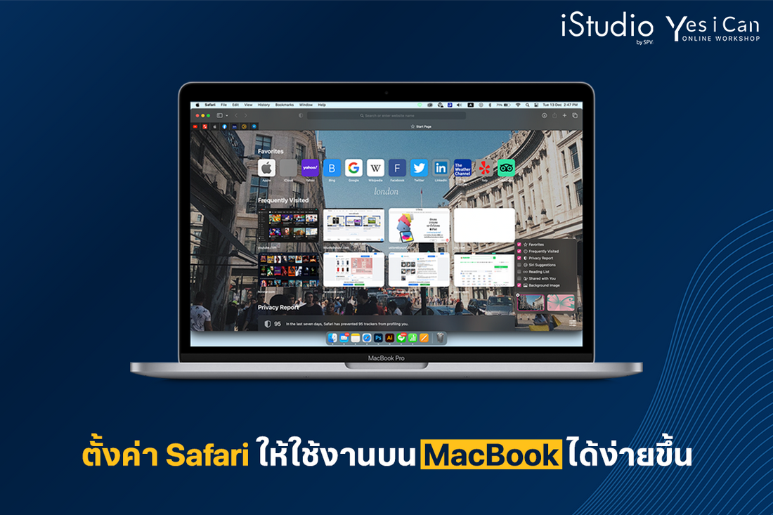 ตั้งค่า Safari ให้ใช้งานบน MacBook ได้ง่ายขึ้น