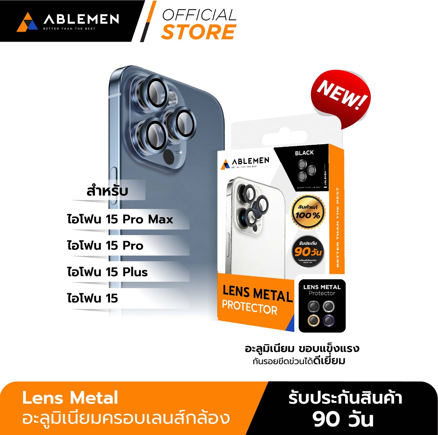 ฟิล์มเลนส์กล้อง Ablemen Lens Metal Apple iPhone 15/ 15 Plus Black