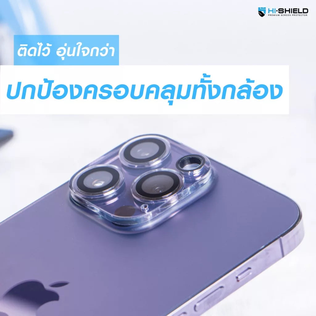 กระจกเลนส์กล้อง Hishield Super Clear Glass One Piece iPhone 15/15 Plus